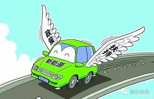 莆田新能源汽車補貼雙利好 國家與地方補貼并行，充電信息化運營助推發展