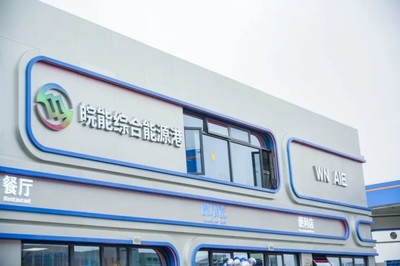 安徽首座“油氣電氫服”一體化綜合能源港投入運(yùn)營(yíng)，新能源汽車充電信息化開(kāi)發(fā)運(yùn)營(yíng)加速推進(jìn)